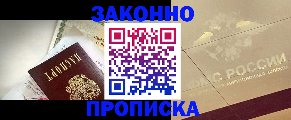 временная регистрация купить в Лыткарино